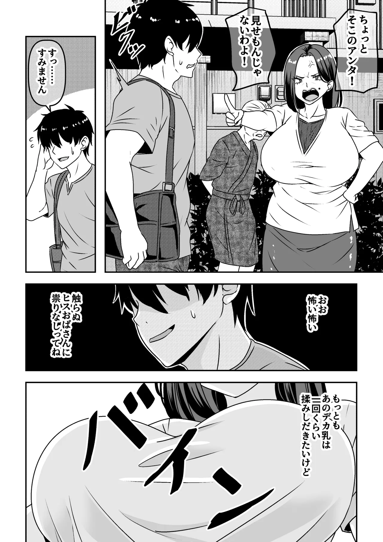 俺が性豪なのを知らずに月1万でヤリ放題のサブスク契約を結んでしまった不人気風俗嬢おばさん page 3 full