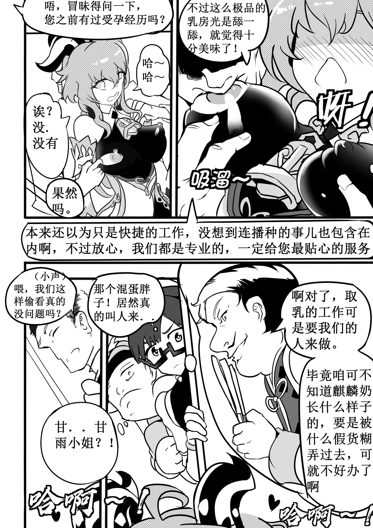 原神纪事录甘雨篇 page 10 full