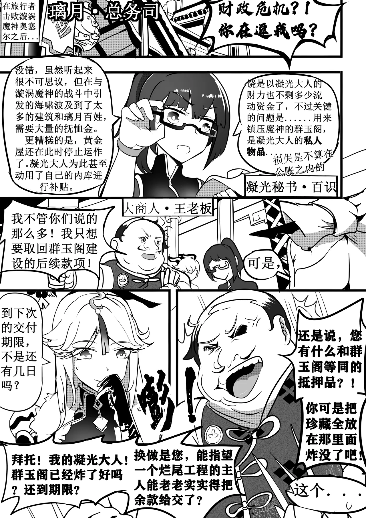 原神纪事录甘雨篇 page 3 full