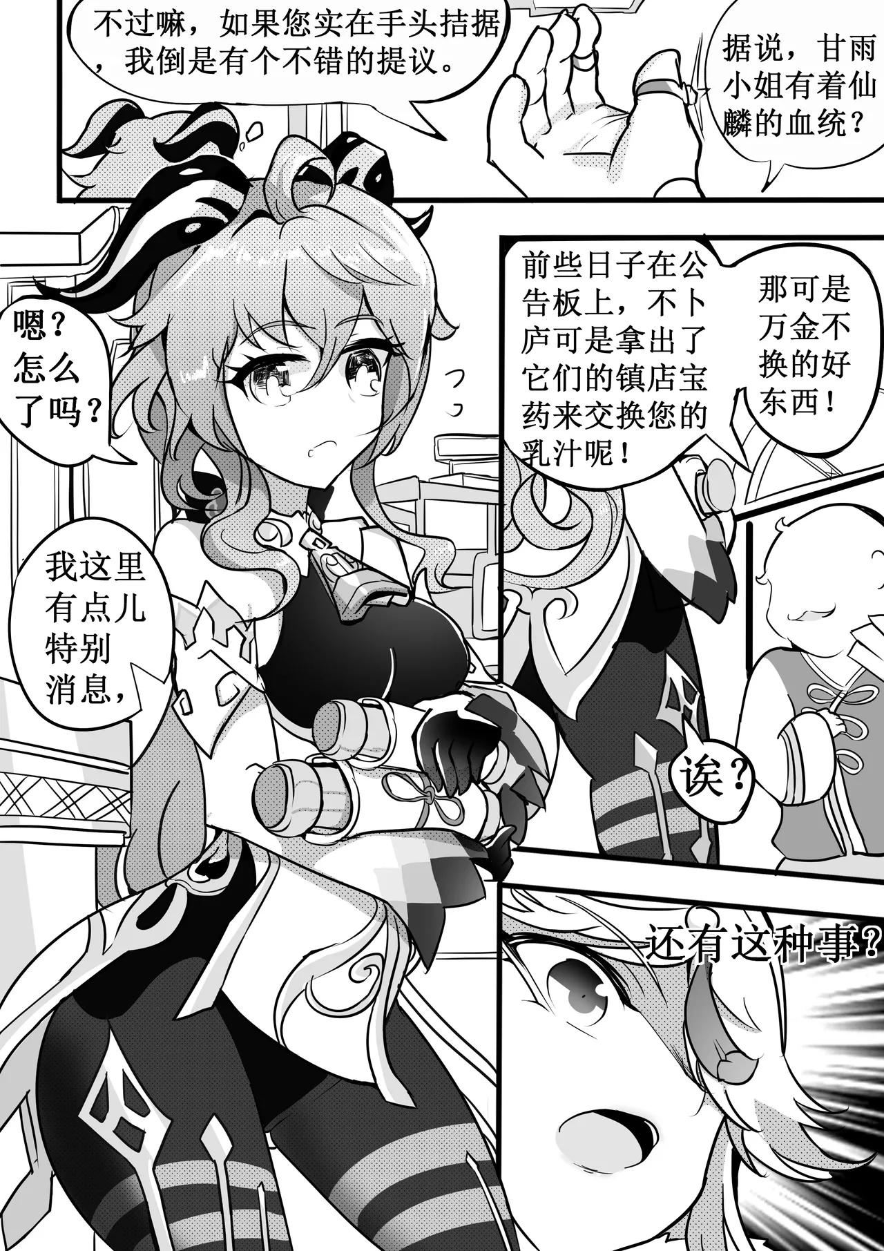 原神纪事录甘雨篇 page 4 full