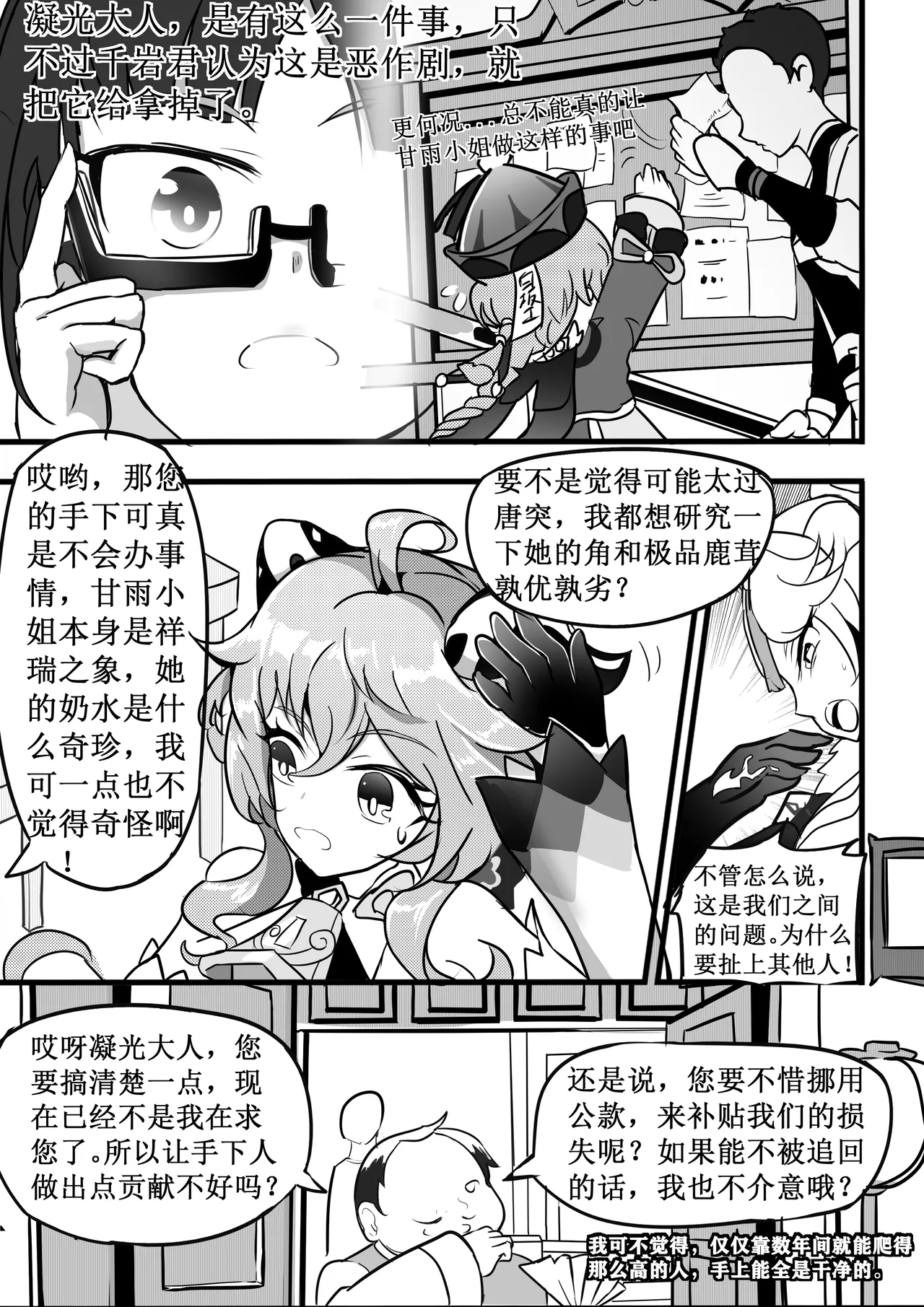 原神纪事录甘雨篇 page 5 full