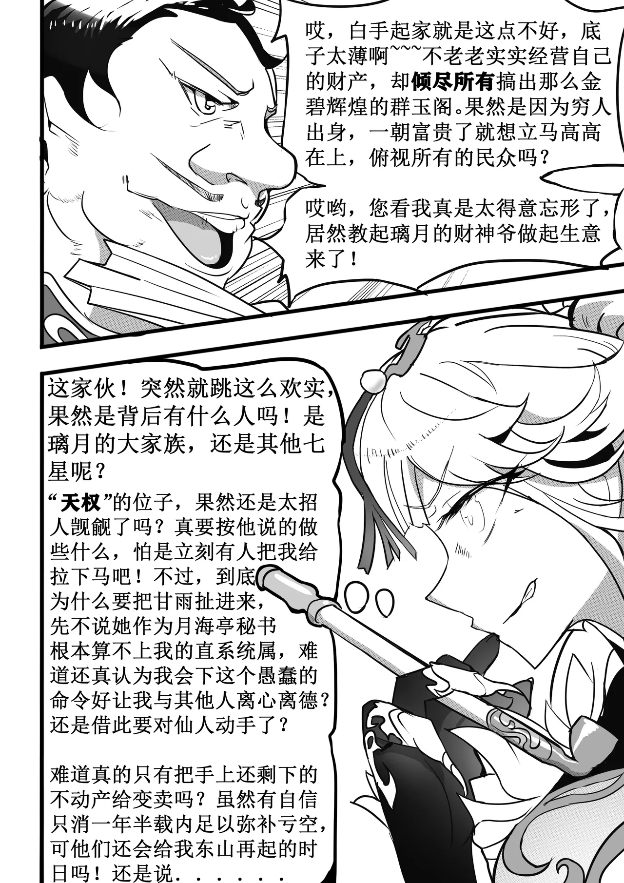 原神纪事录甘雨篇 page 6 full