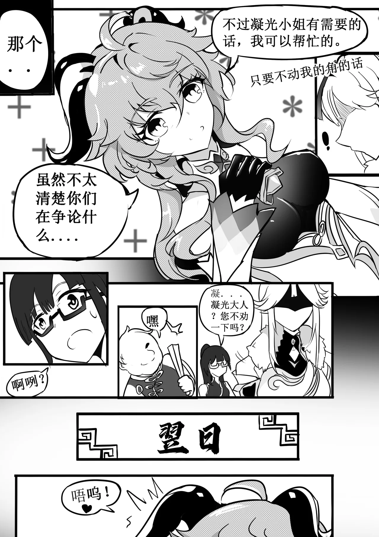 原神纪事录甘雨篇 page 7 full