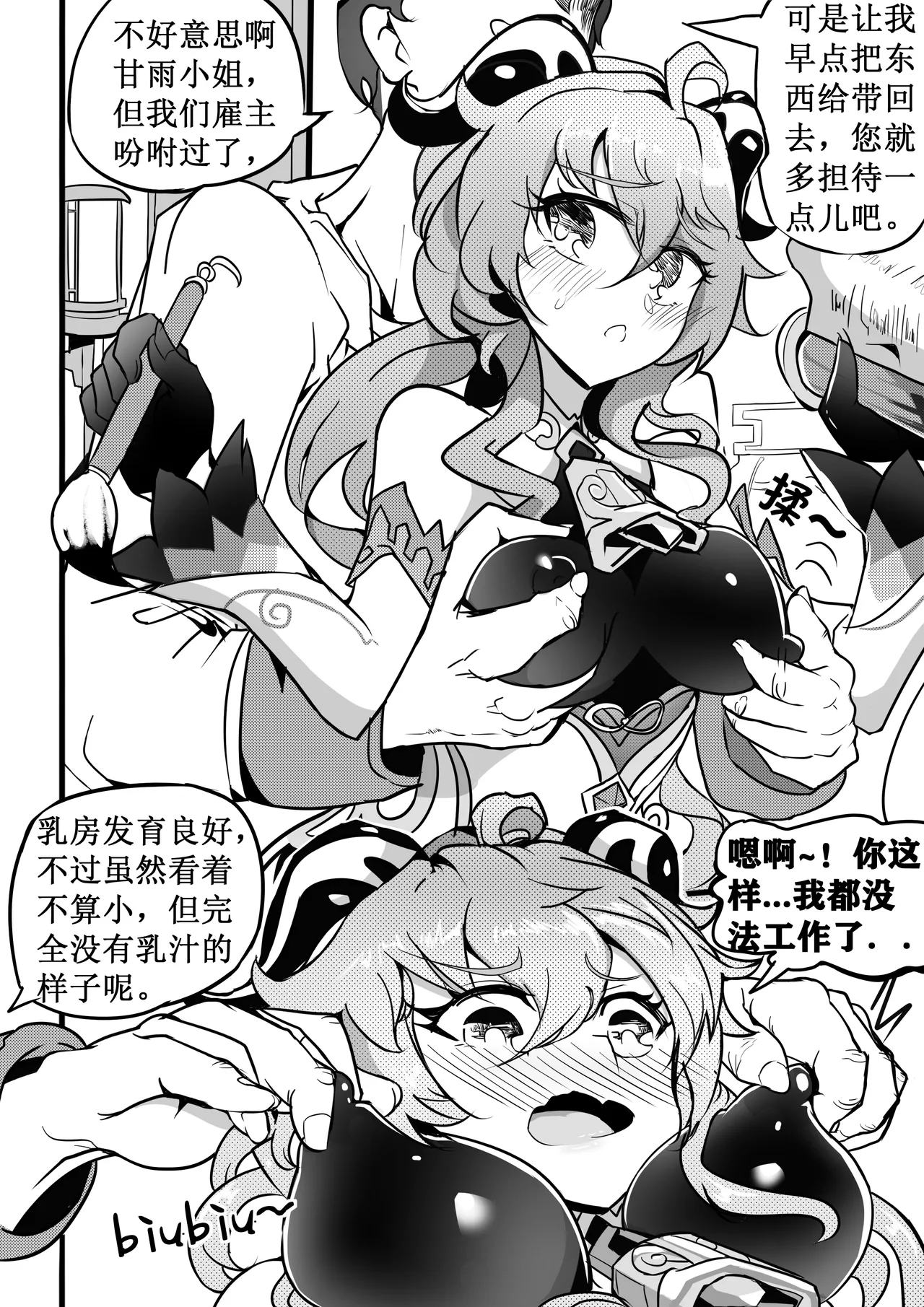 原神纪事录甘雨篇 page 8 full