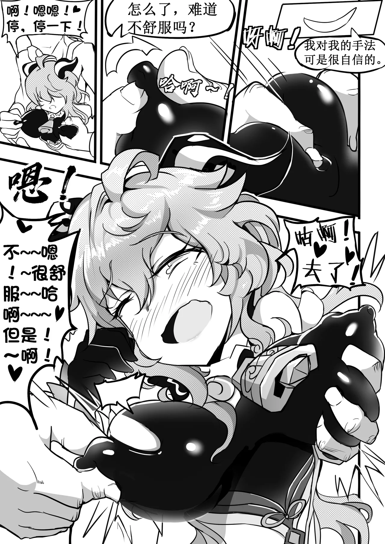 原神纪事录甘雨篇 page 9 full