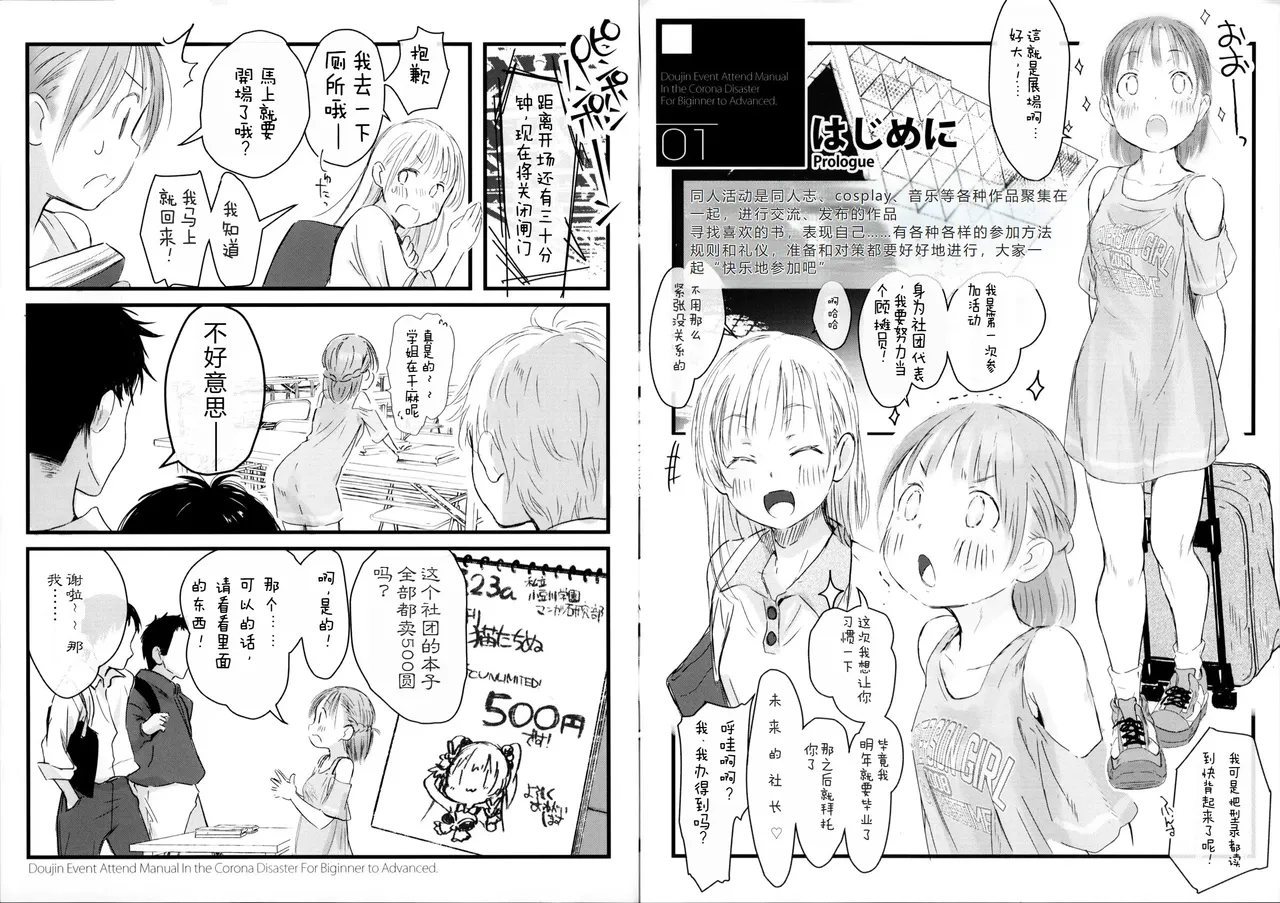 Chotto Ecchi na Doujin Event Sanka Manual page 3 full