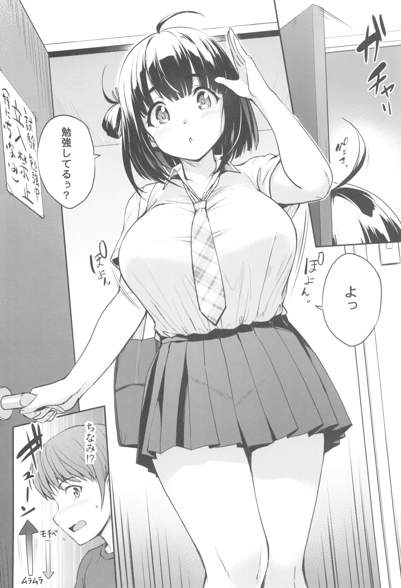 Chinamikkusu! page 6 full