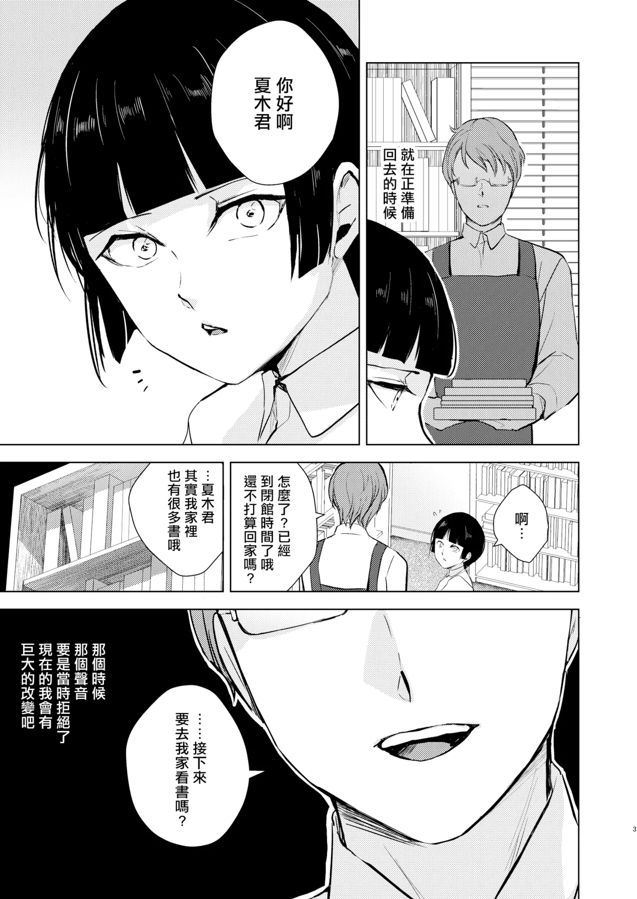 要10 -かなめ- page 4 full
