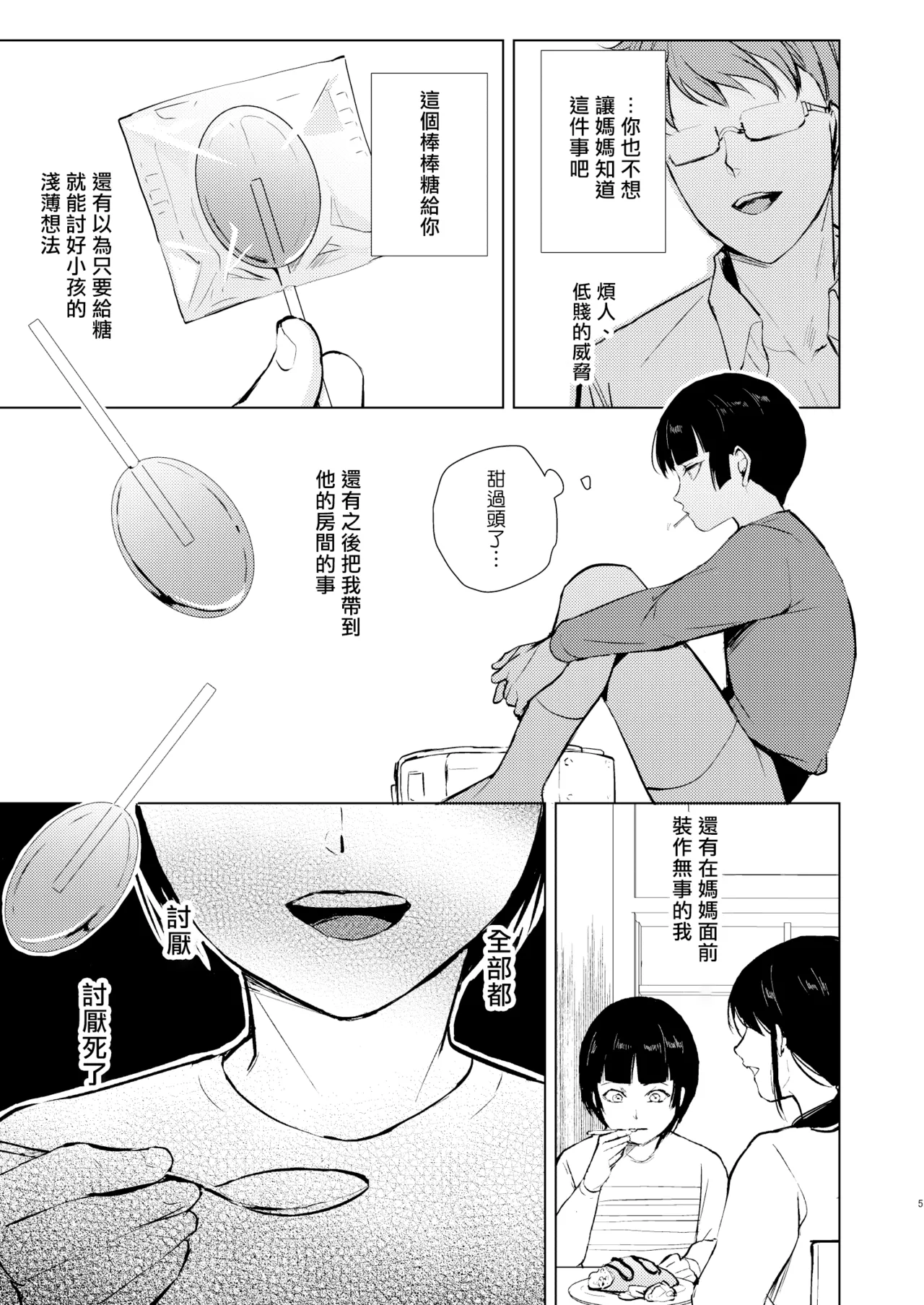 要10 -かなめ- page 6 full