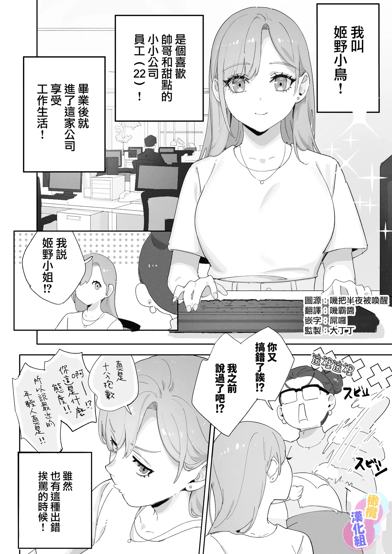 tensi da to omo xtu te i tara akuma to keiyaku si te i ta you desu｜本以為是和天使 結果似乎是和惡魔簽下了契約 page 3 full