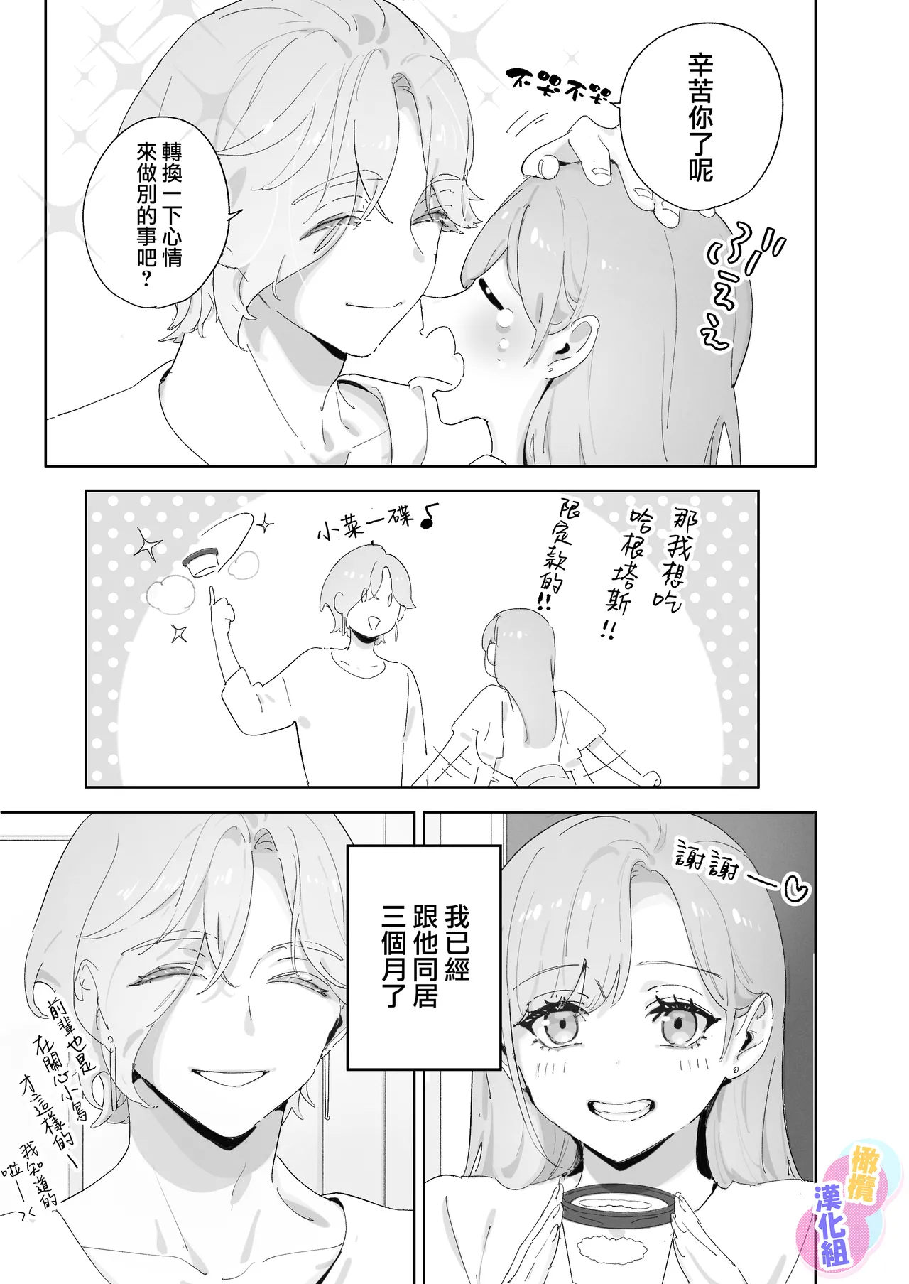 tensi da to omo xtu te i tara akuma to keiyaku si te i ta you desu｜本以為是和天使 結果似乎是和惡魔簽下了契約 page 6 full