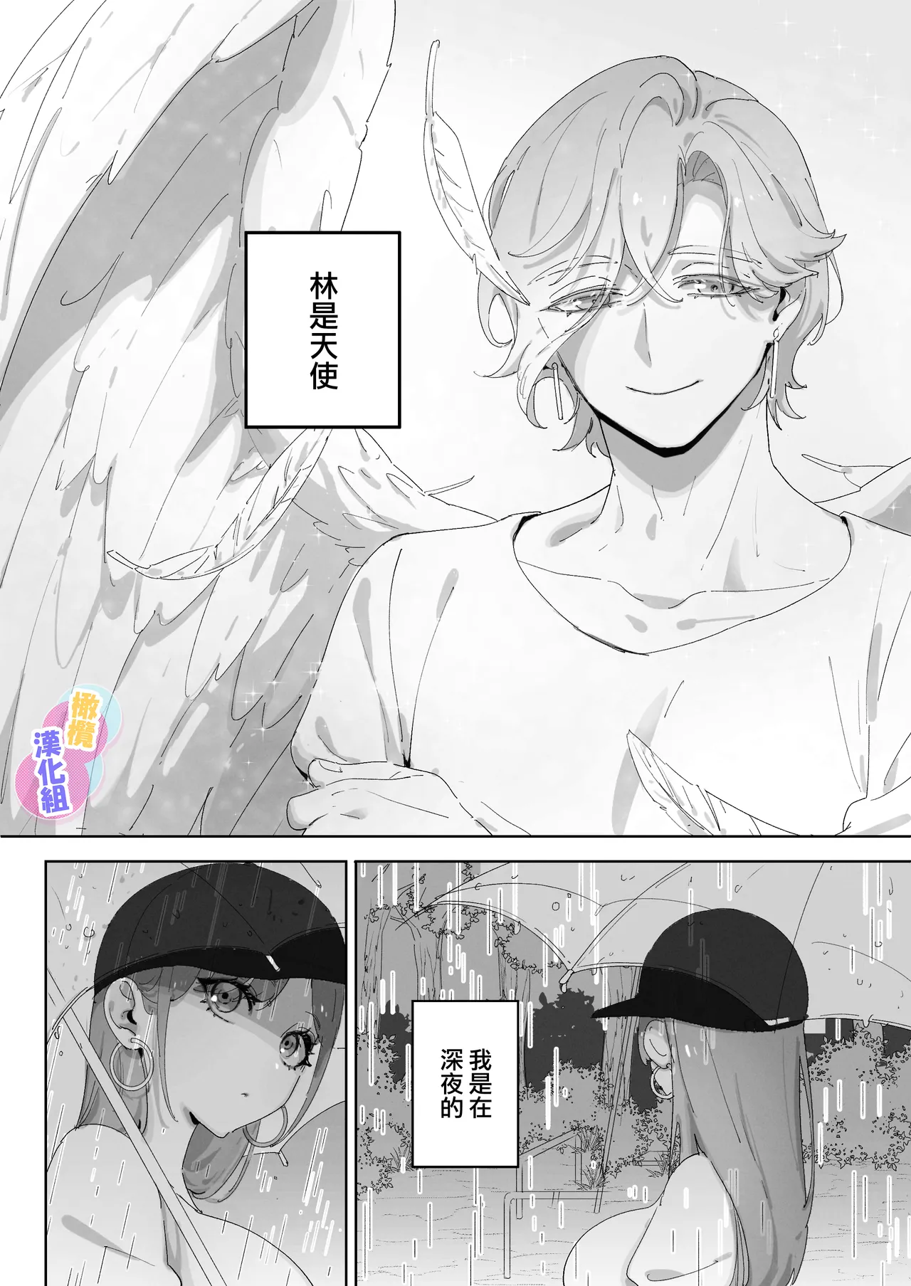 tensi da to omo xtu te i tara akuma to keiyaku si te i ta you desu｜本以為是和天使 結果似乎是和惡魔簽下了契約 page 7 full