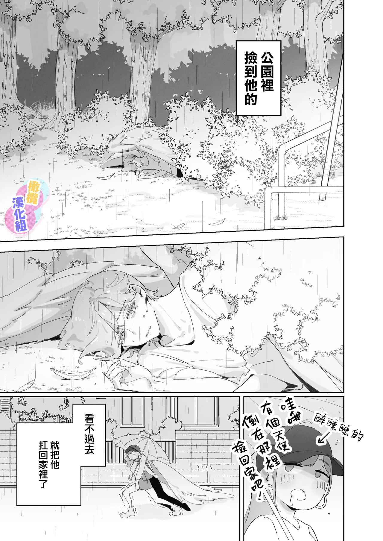 tensi da to omo xtu te i tara akuma to keiyaku si te i ta you desu｜本以為是和天使 結果似乎是和惡魔簽下了契約 page 8 full