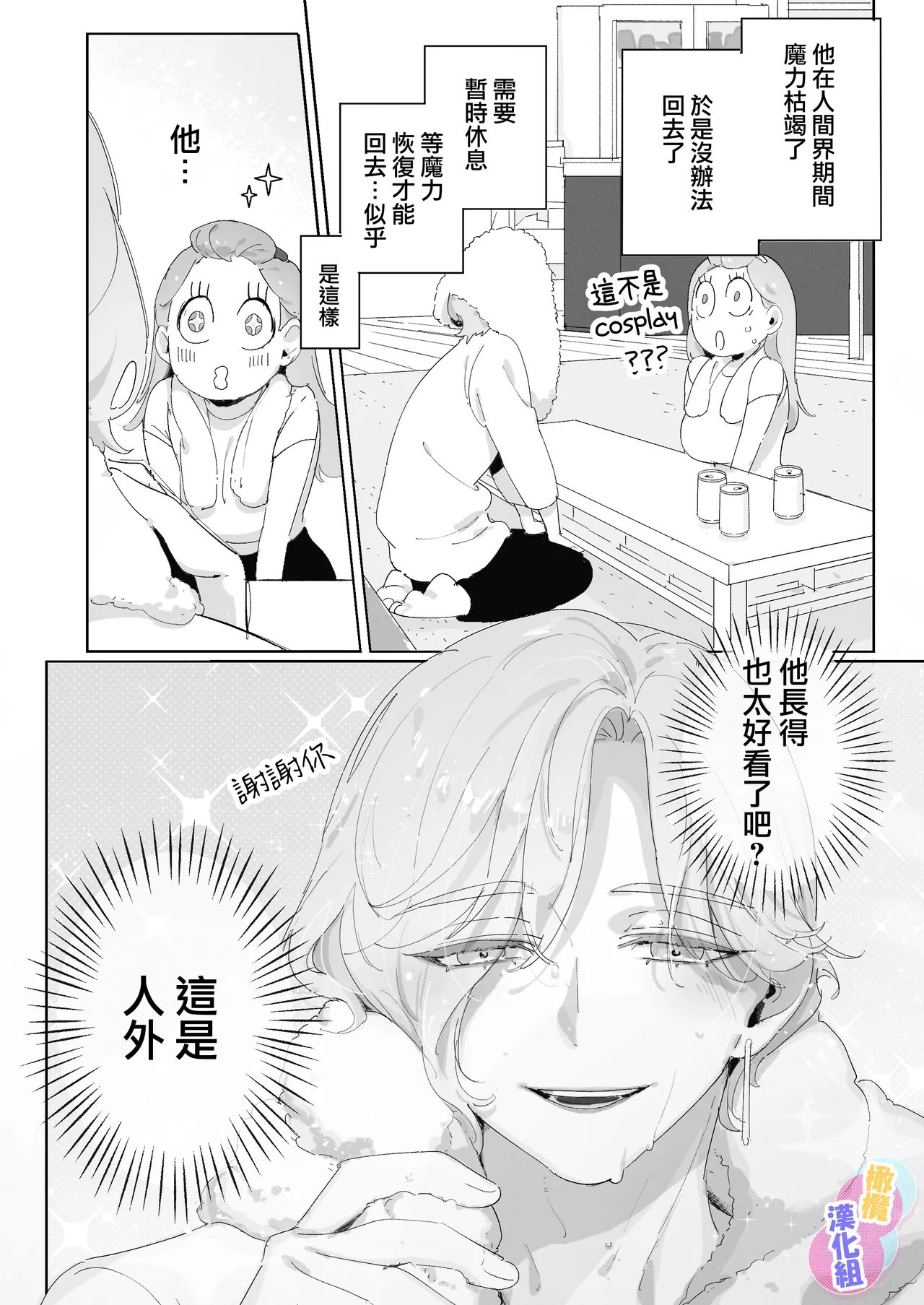 tensi da to omo xtu te i tara akuma to keiyaku si te i ta you desu｜本以為是和天使 結果似乎是和惡魔簽下了契約 page 9 full