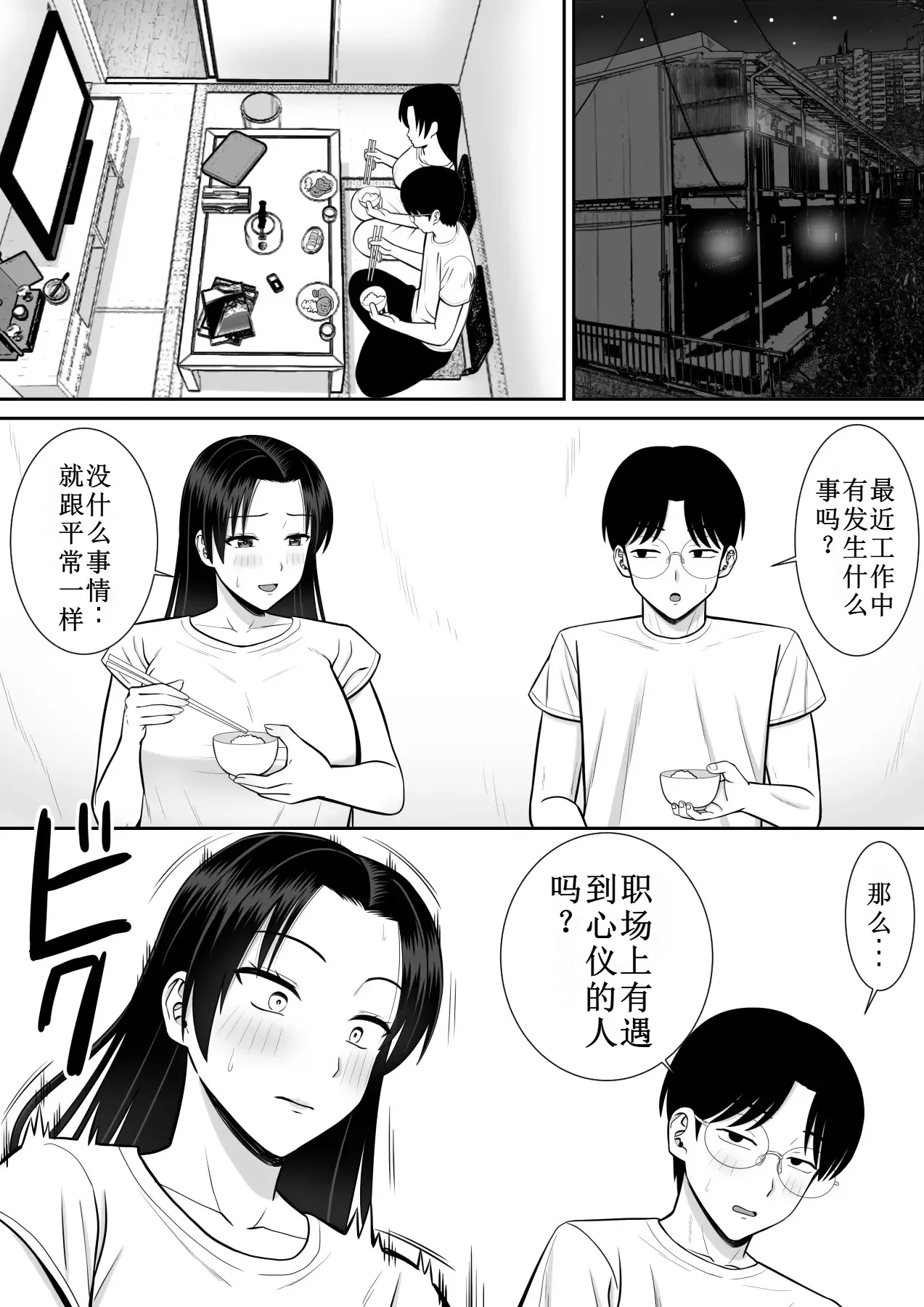 Boku no Kaa-san ga Netorareteru 2 page 2 full