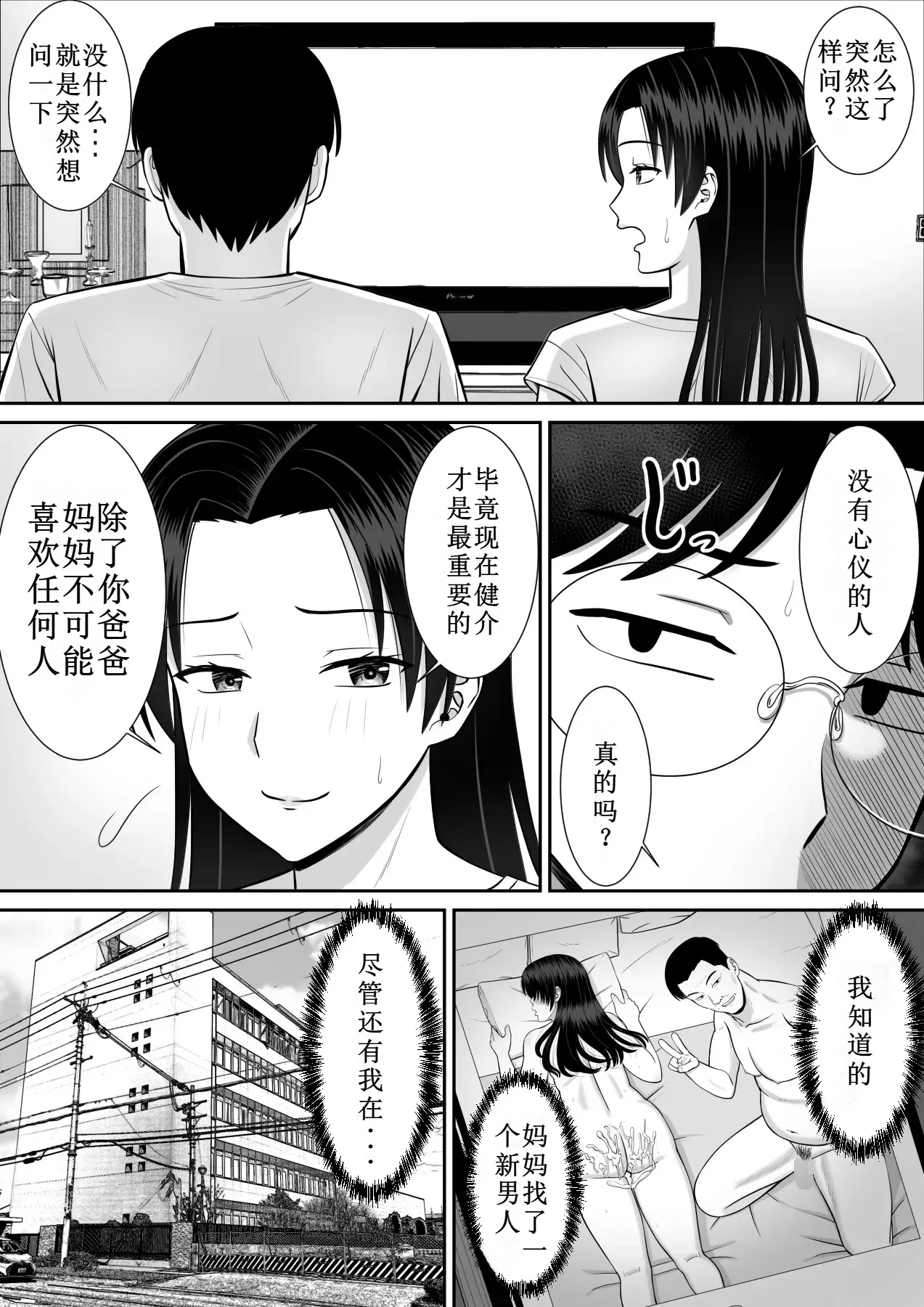 Boku no Kaa-san ga Netorareteru 2 page 3 full