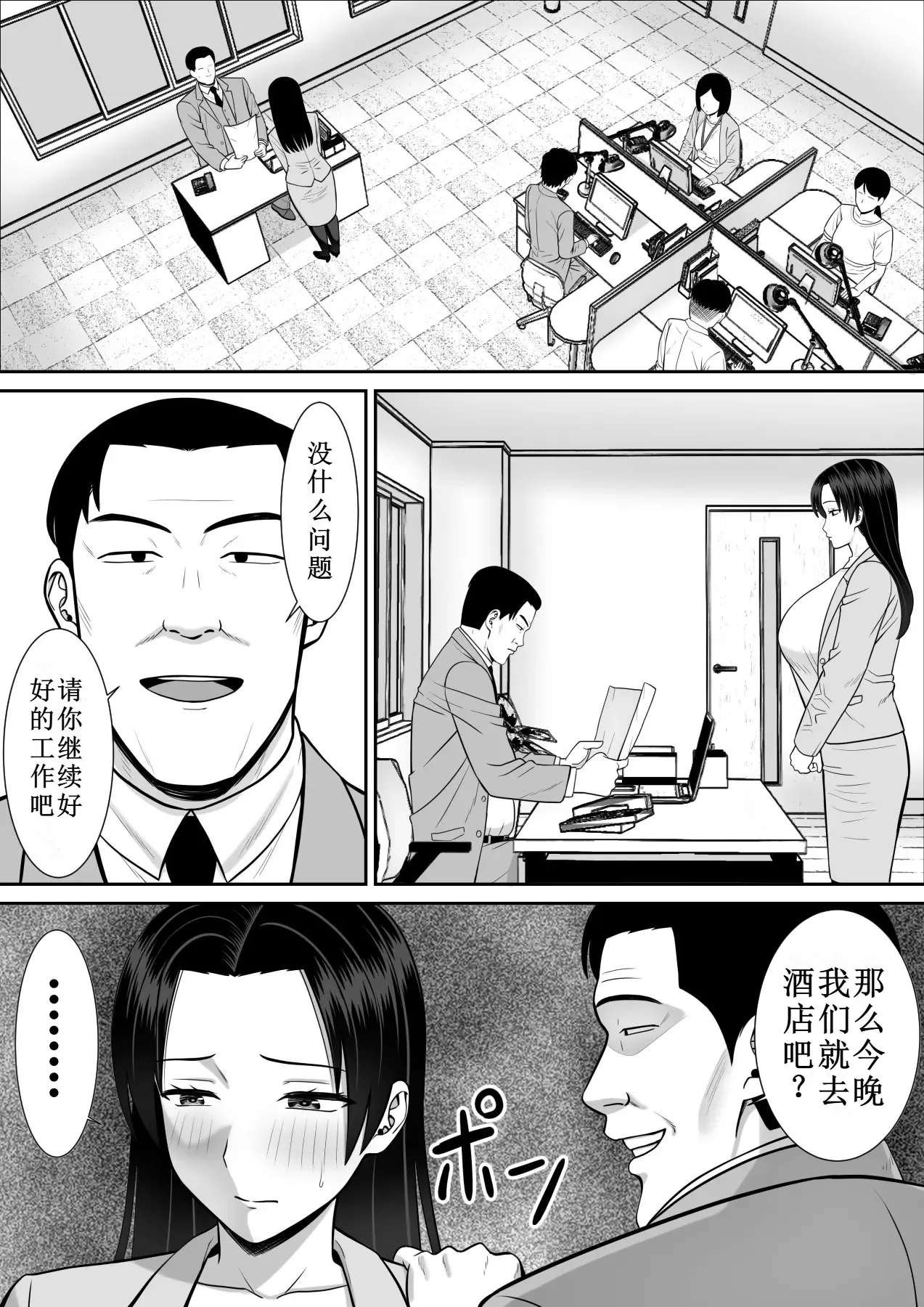 Boku no Kaa-san ga Netorareteru 2 page 4 full