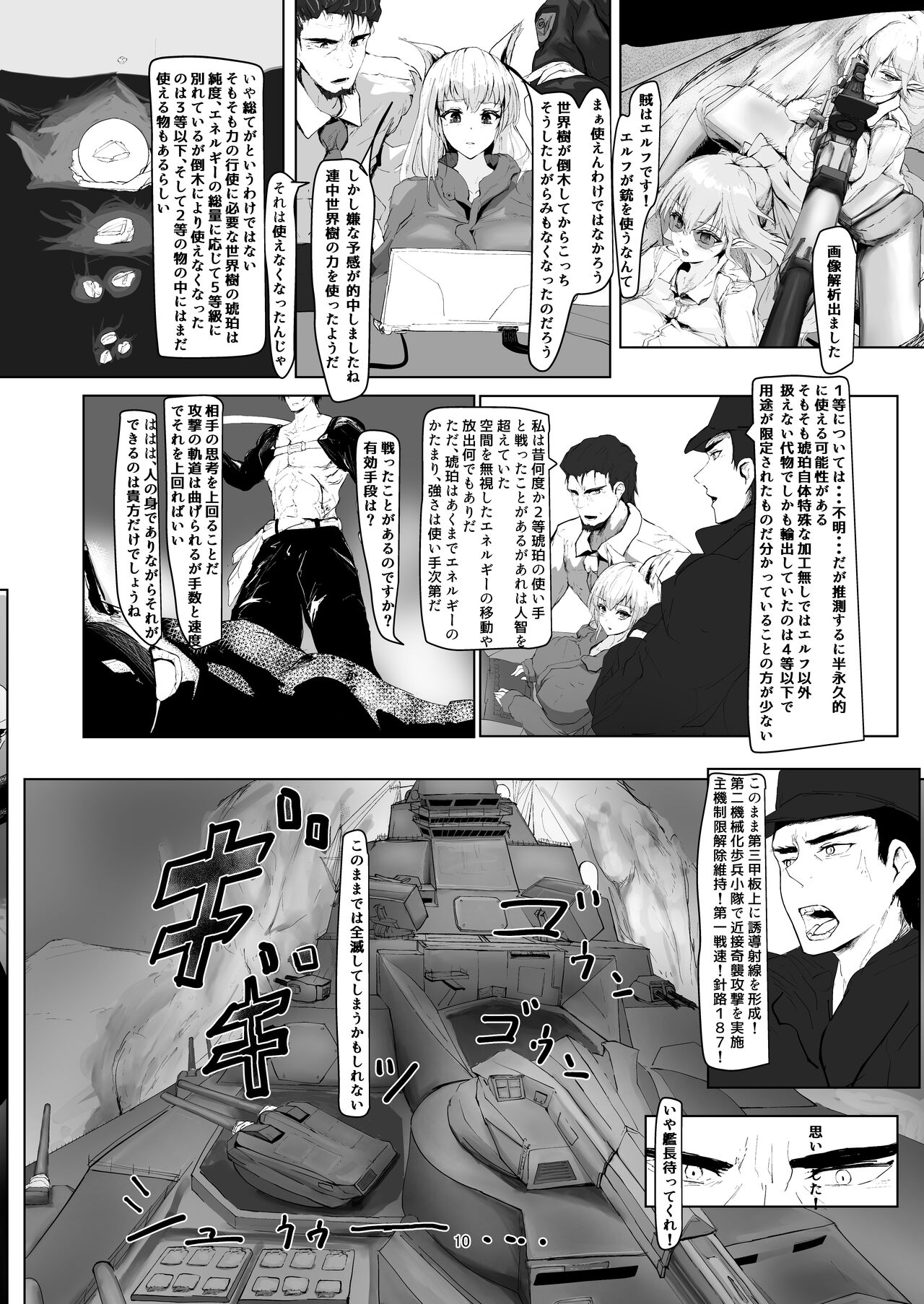 Jakuniku Kyoushoku page 10 full