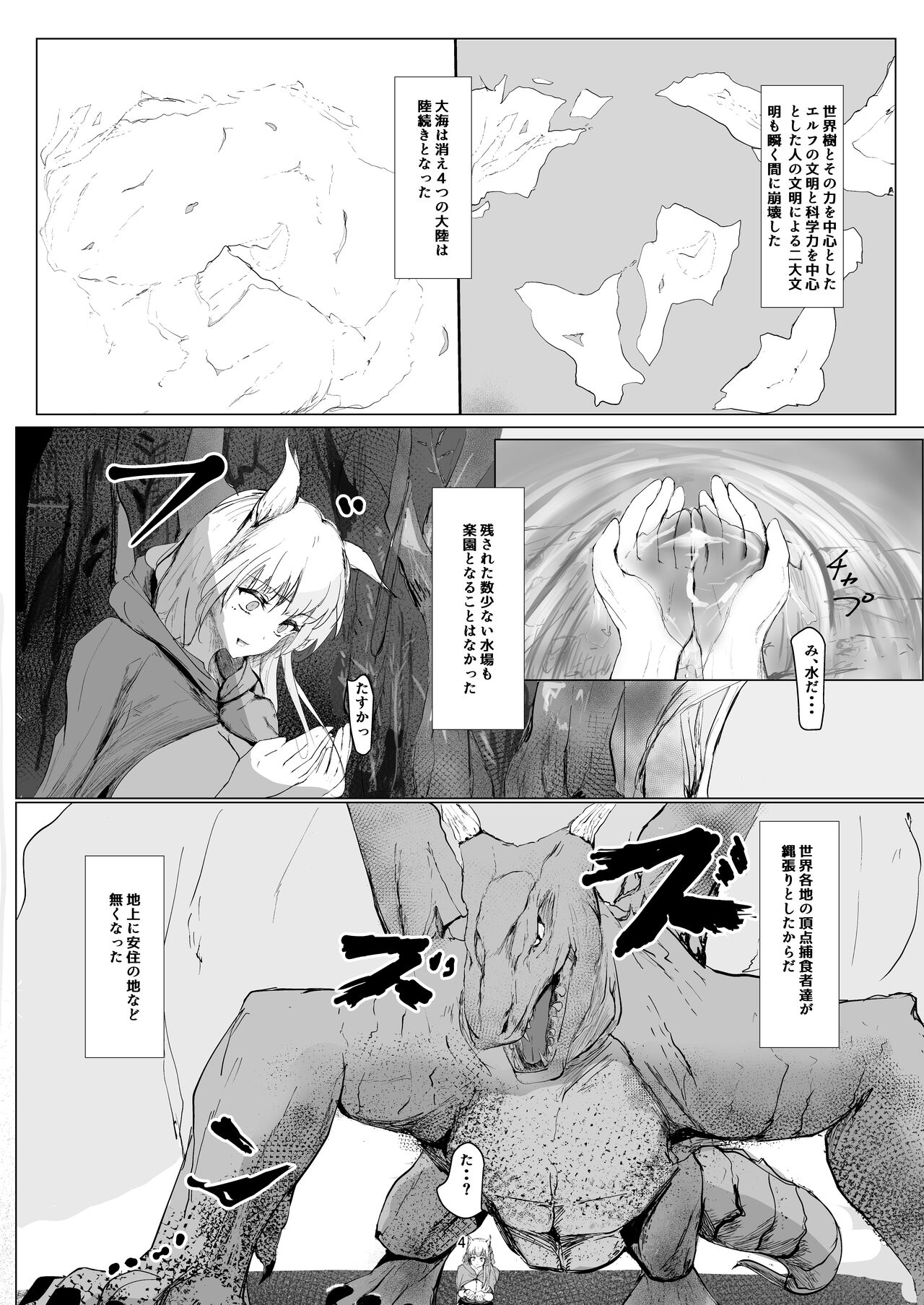Jakuniku Kyoushoku page 4 full