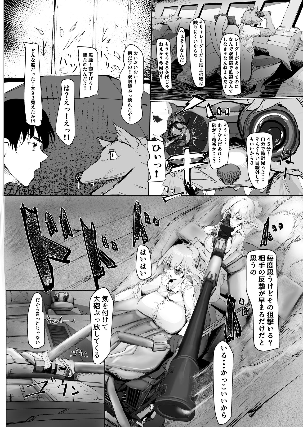 Jakuniku Kyoushoku page 6 full