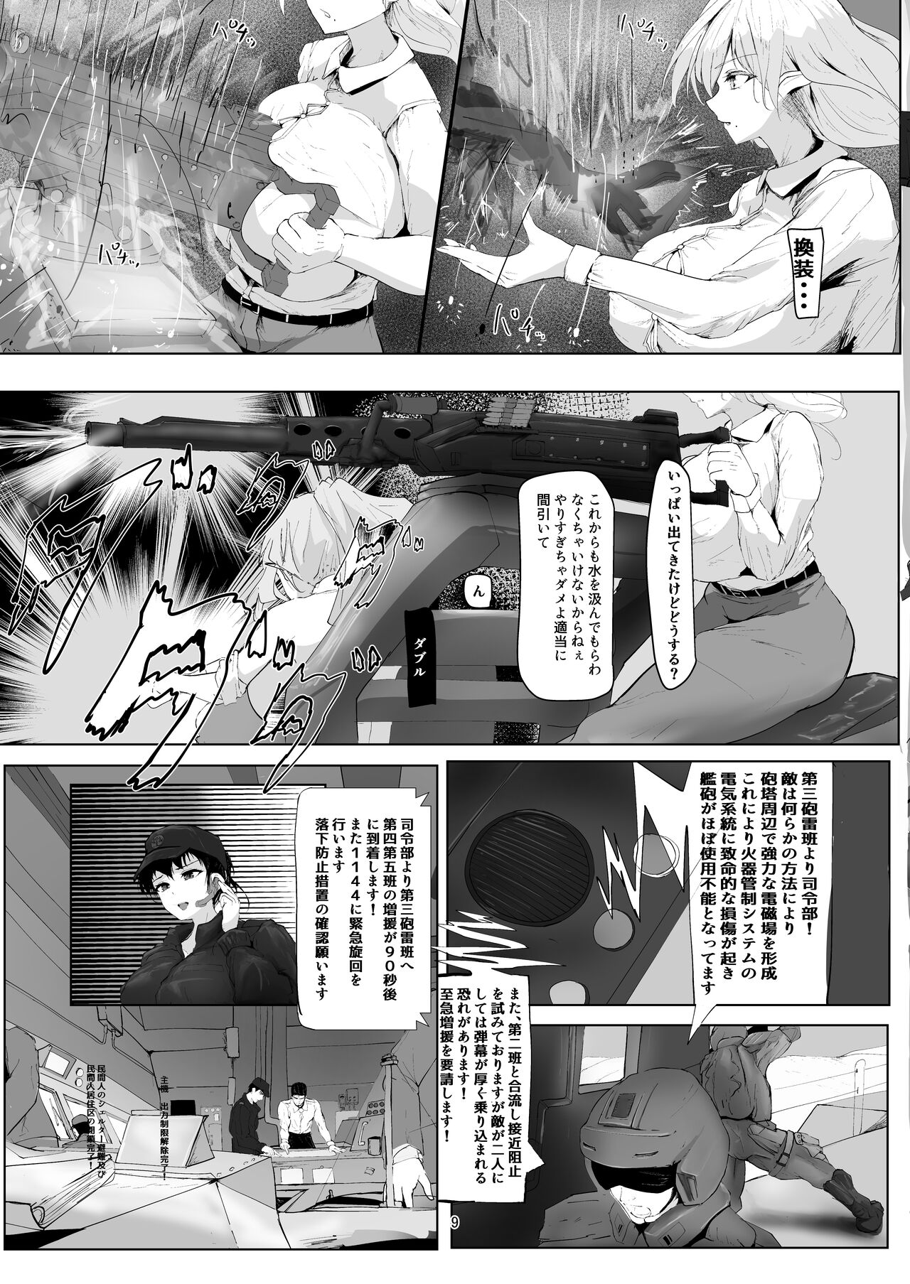 Jakuniku Kyoushoku page 9 full