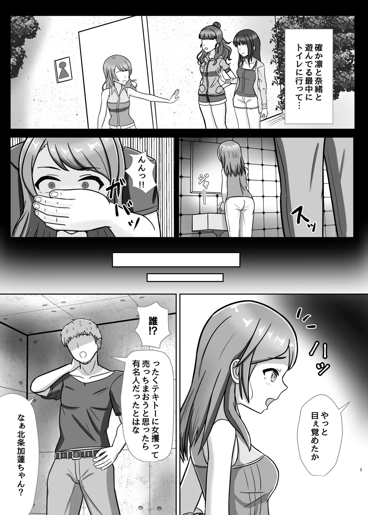 人気絶頂アイドル捕まえてXXしてみた page 4 full