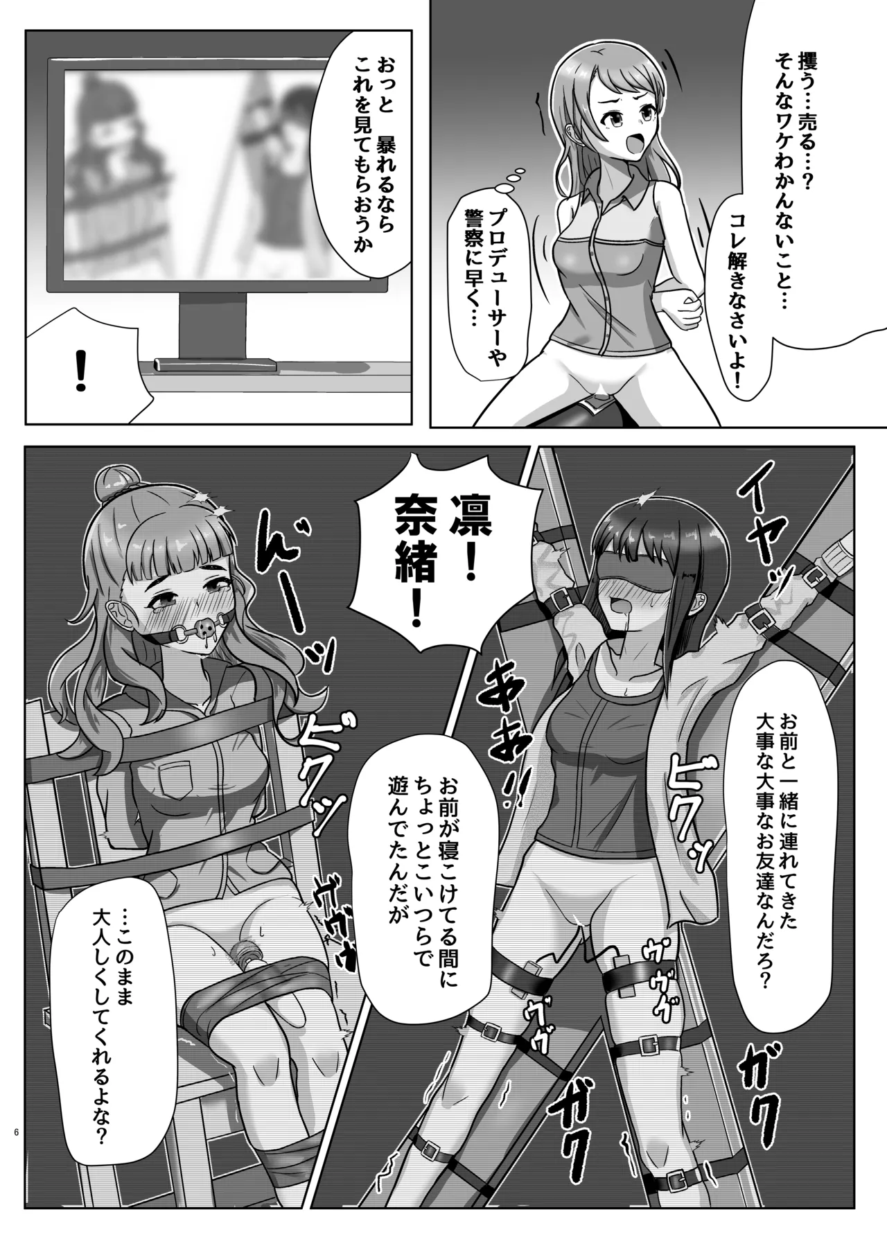 人気絶頂アイドル捕まえてXXしてみた page 5 full