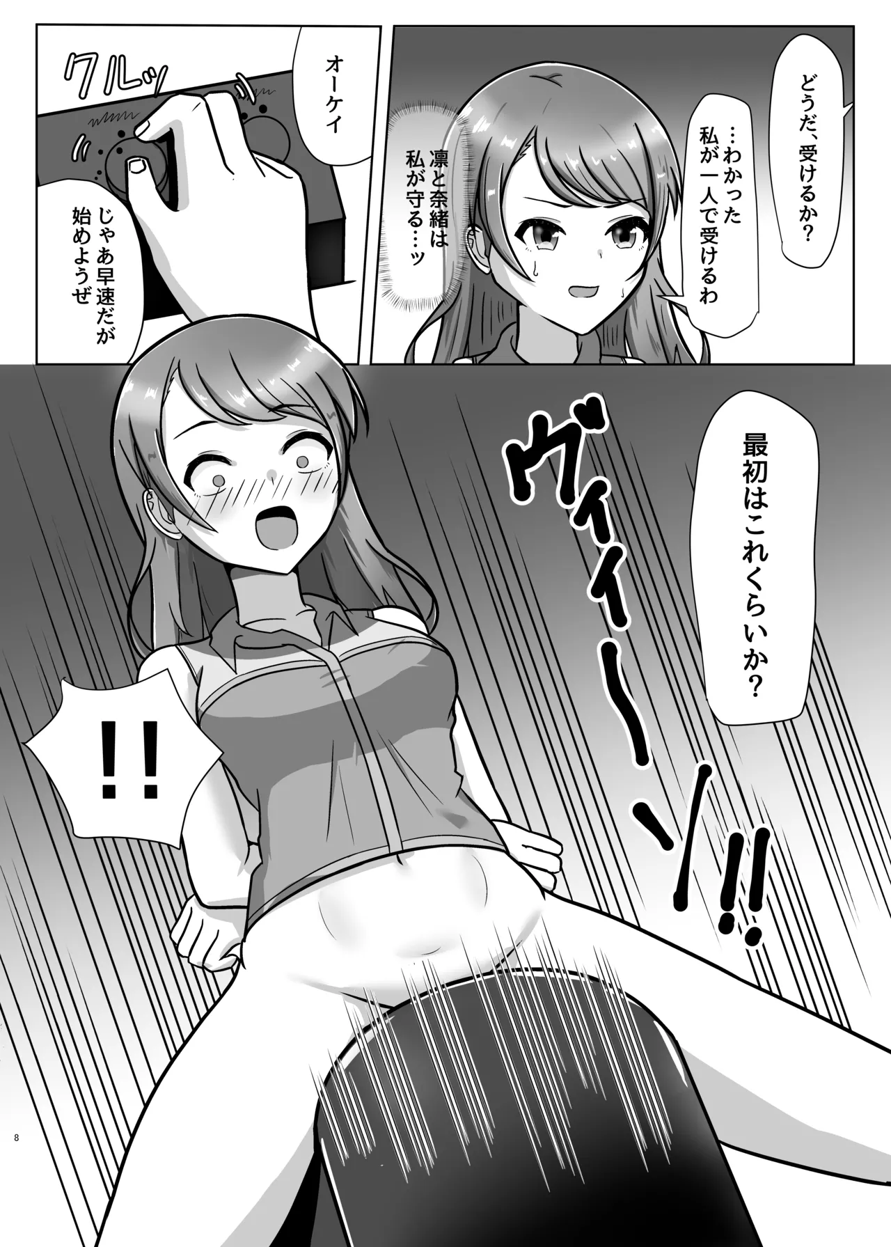 人気絶頂アイドル捕まえてXXしてみた page 7 full