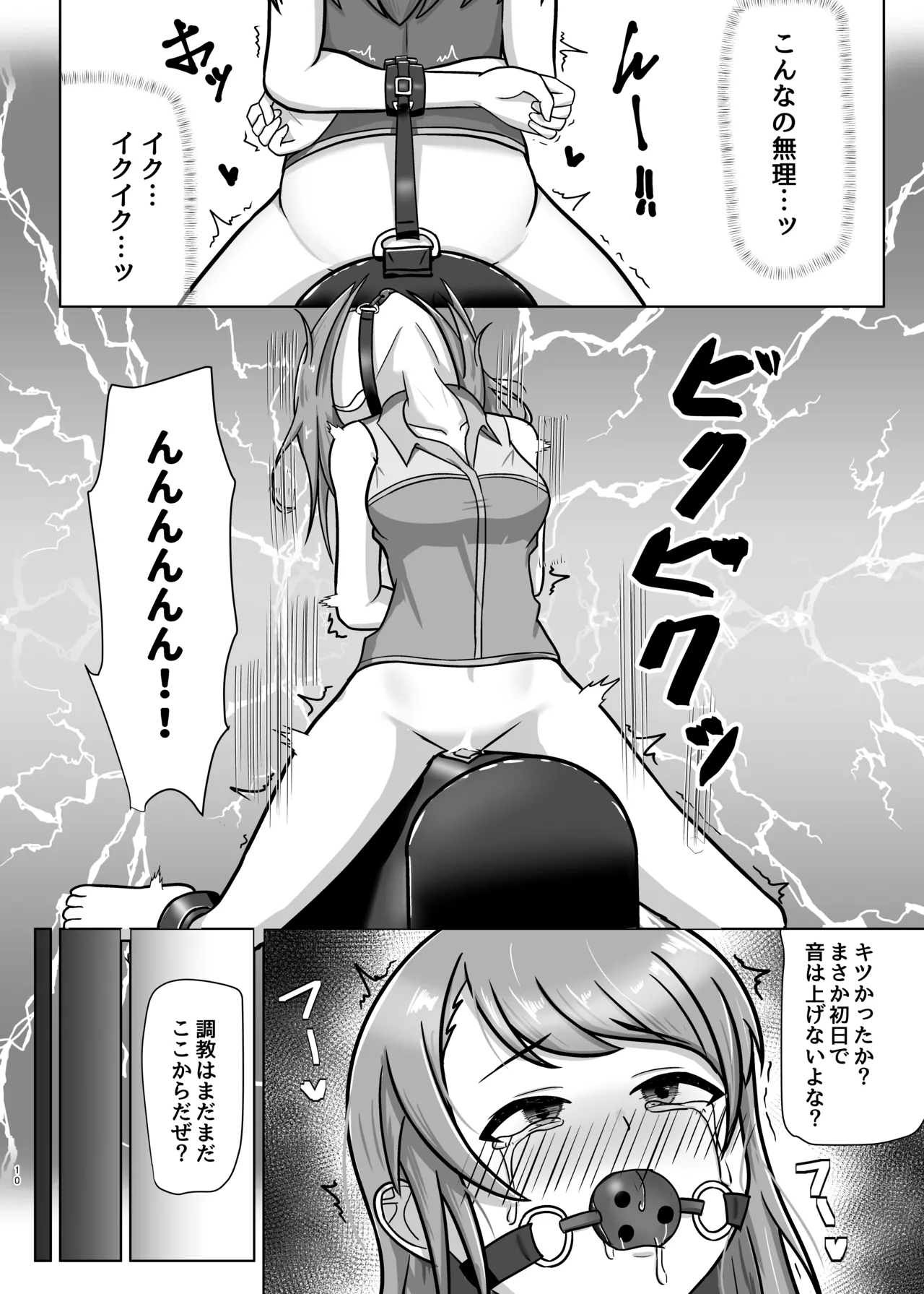 人気絶頂アイドル捕まえてXXしてみた page 9 full