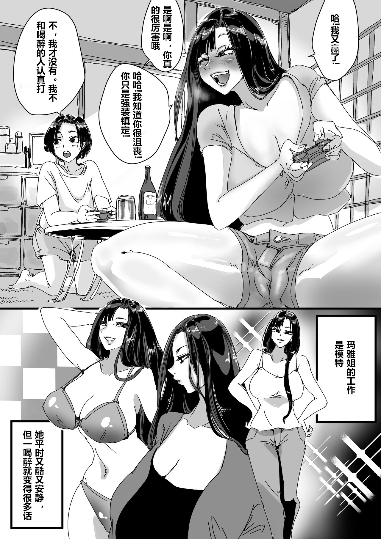 我醉酒时未经允许摩擦我的小穴的表弟【贱兔汉化组翻译】 page 3 full