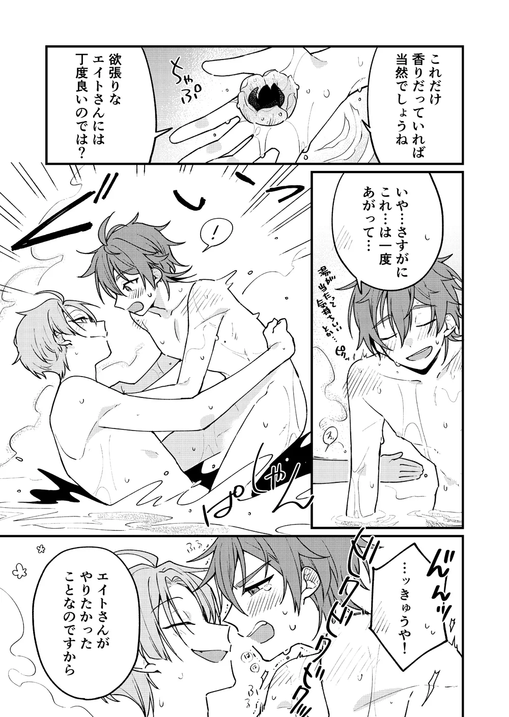 Hanafuro page 6 full