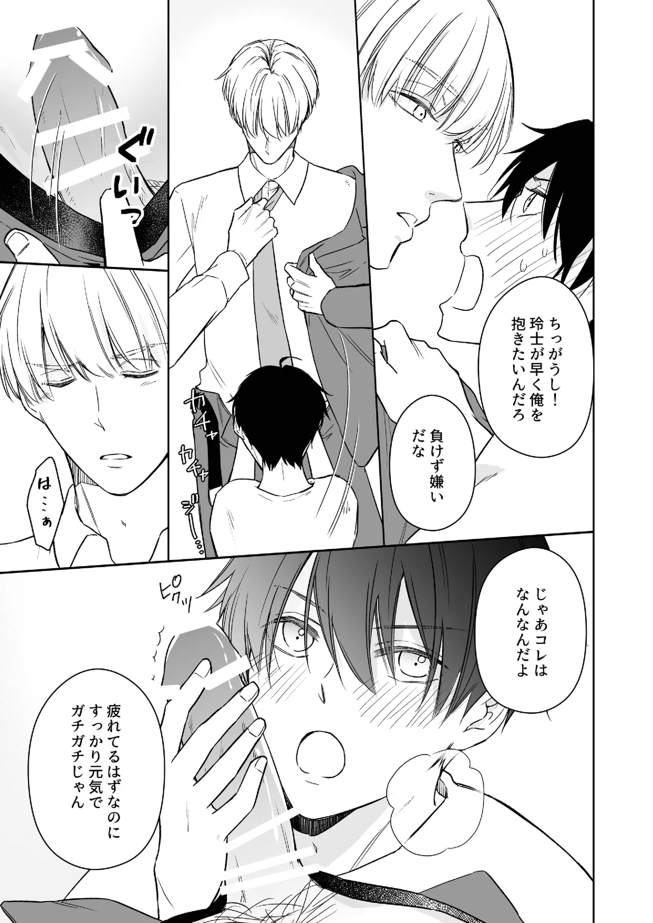 オメガバースα×Ω 俺の過去を暴かないで page 10 full