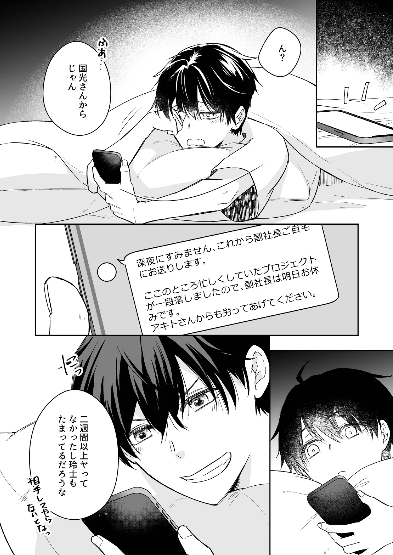 オメガバースα×Ω 俺の過去を暴かないで page 3 full