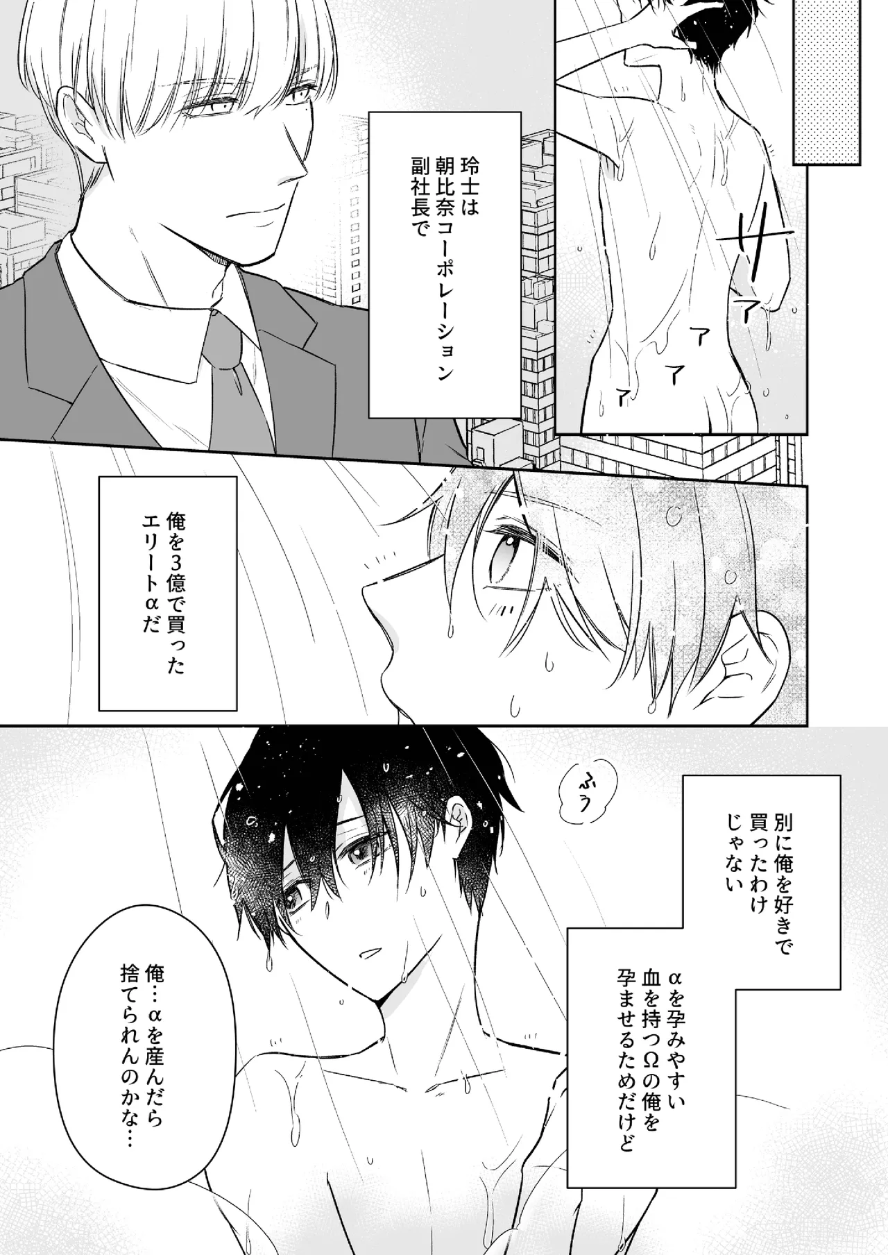 オメガバースα×Ω 俺の過去を暴かないで page 4 full