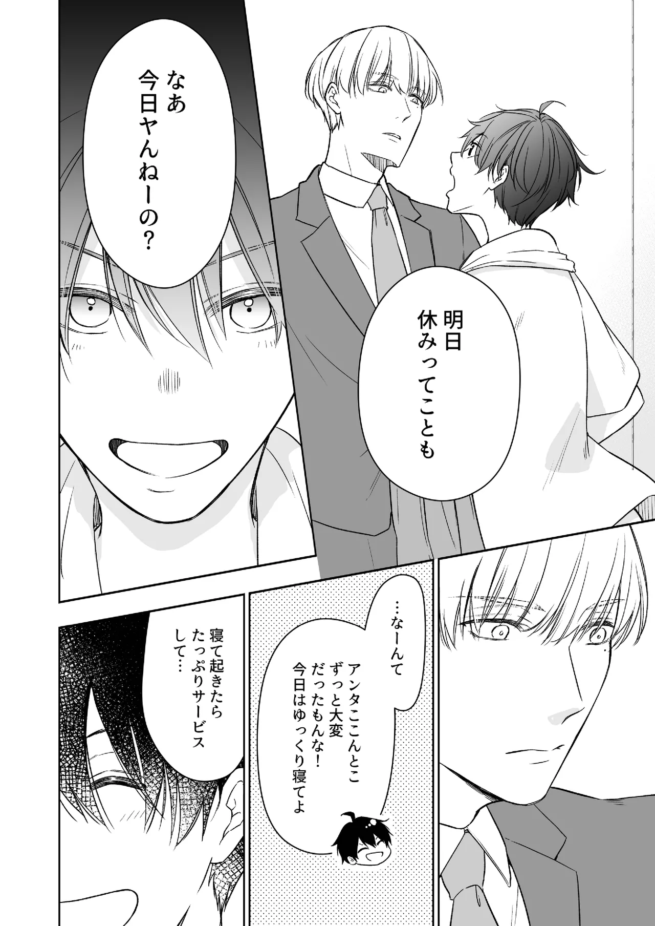 オメガバースα×Ω 俺の過去を暴かないで page 7 full