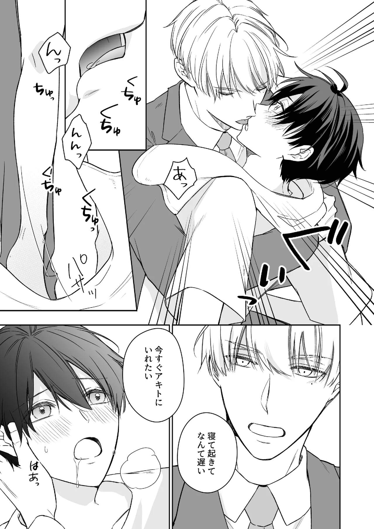 オメガバースα×Ω 俺の過去を暴かないで page 8 full