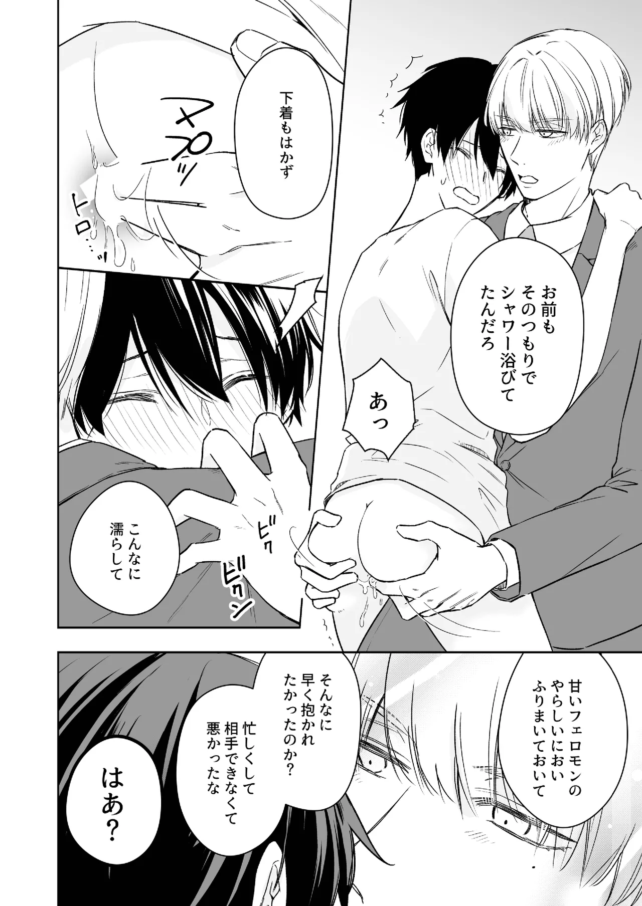 オメガバースα×Ω 俺の過去を暴かないで page 9 full