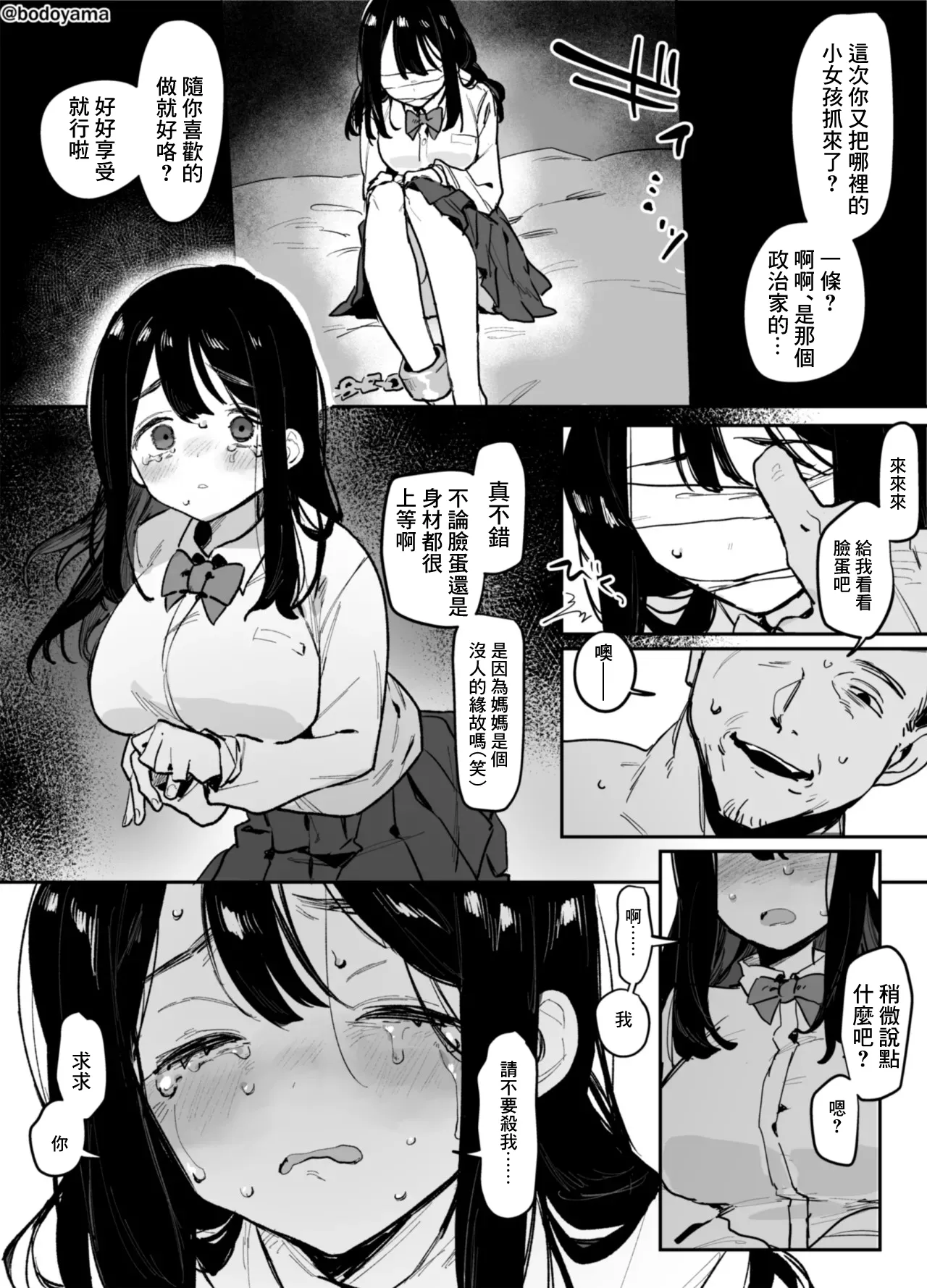 Yakuza ni tsuresara rete shimatta seijika no musume no hanashi page 1 full