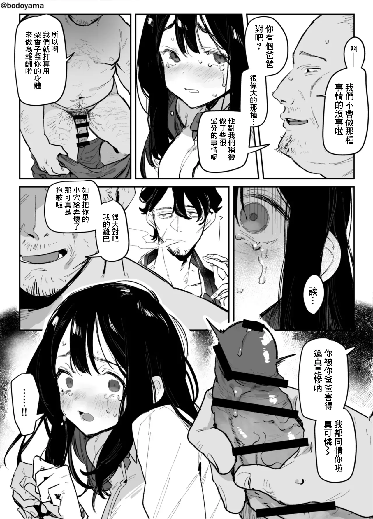 Yakuza ni tsuresara rete shimatta seijika no musume no hanashi page 2 full