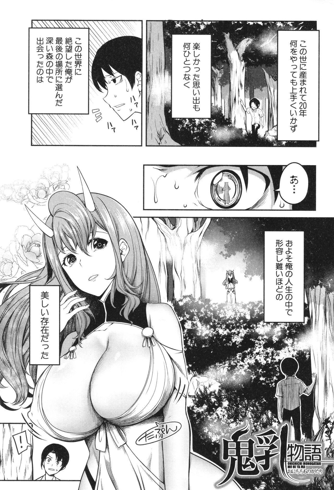 Onichichi Harem page 4 full