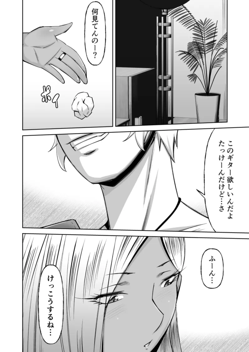 黒ギャル彼ピのためにパパ活す。 page 3 full