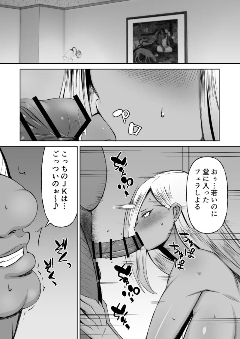 黒ギャル彼ピのためにパパ活す。 page 5 full