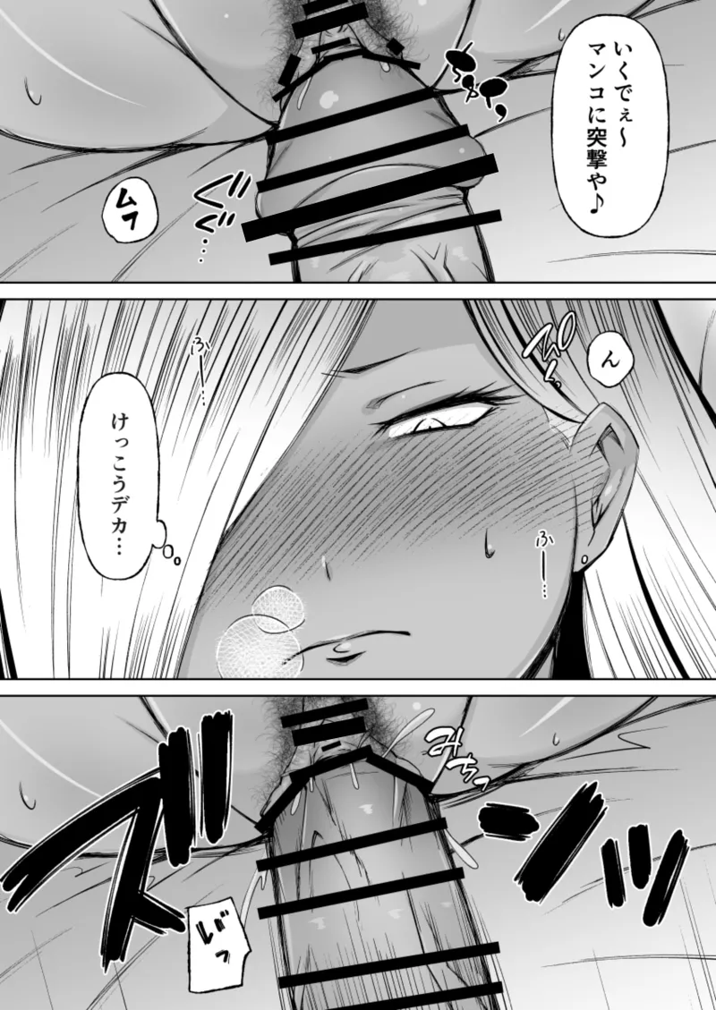 黒ギャル彼ピのためにパパ活す。 page 7 full