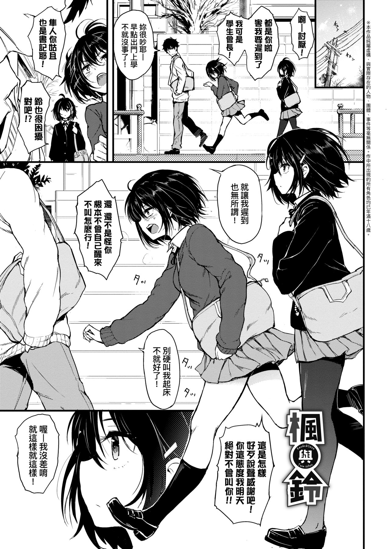 楓と鈴 1-8.5 page 1 full