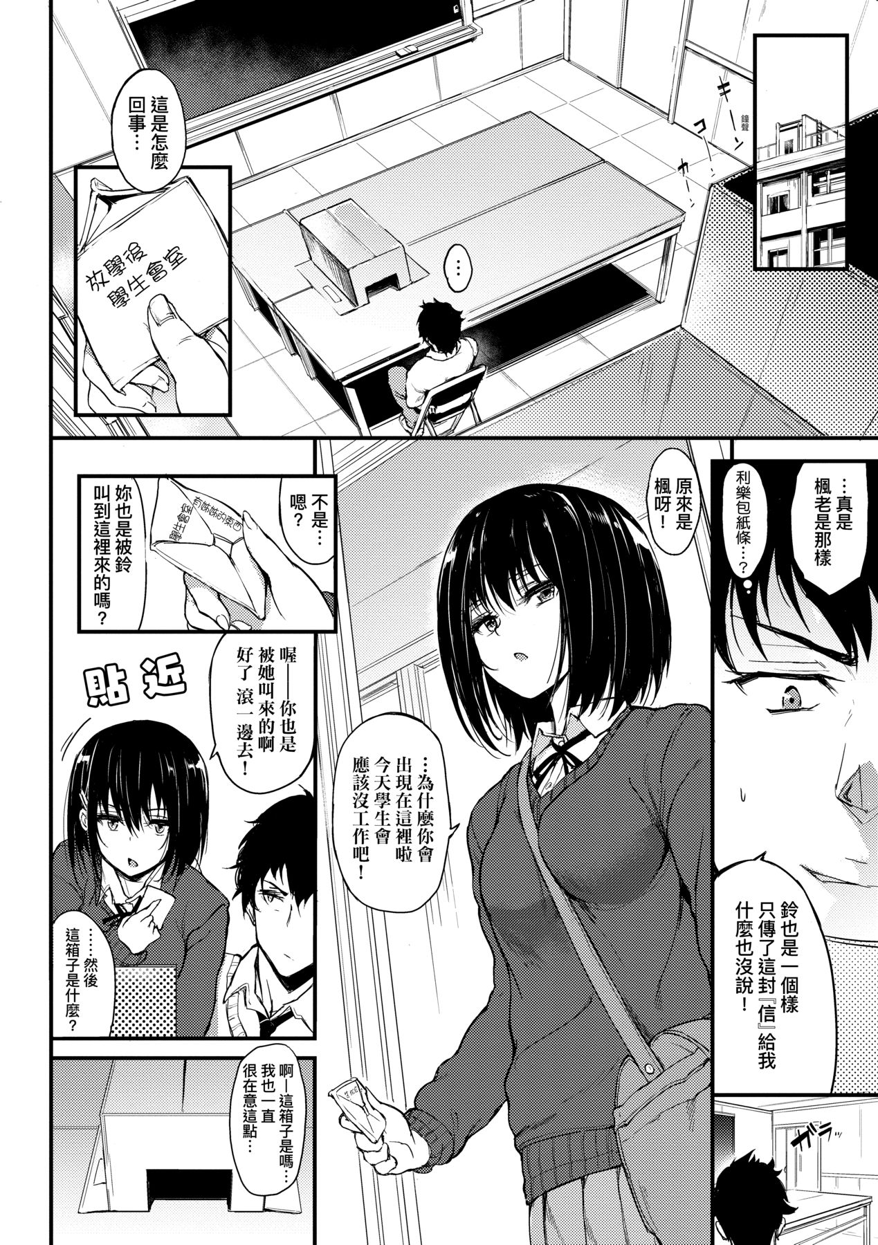 楓と鈴 1-8.5 page 2 full