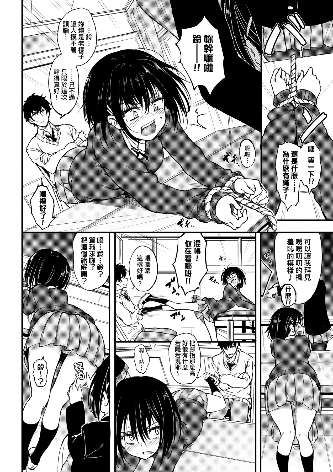 楓と鈴 1-8.5 page 4 full