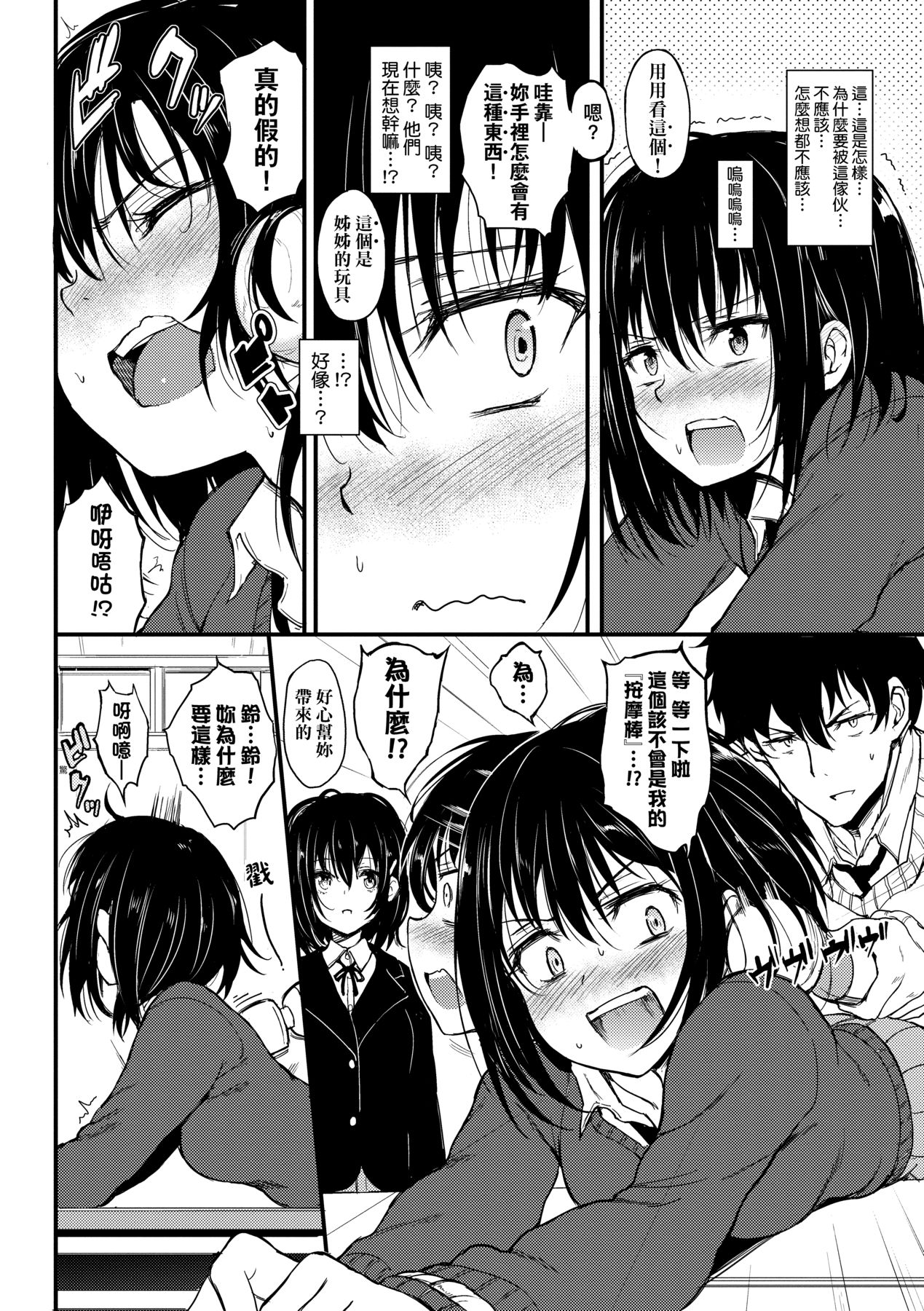 楓と鈴 1-8.5 page 6 full