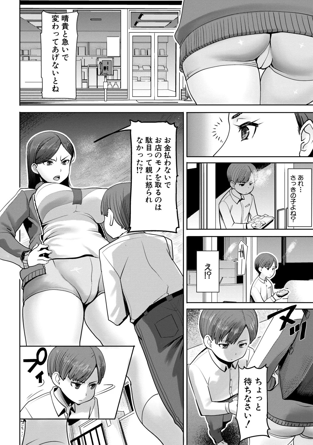 Unsweet - Asahina Ikka Netorareta Haha · Tomoko page 8 full