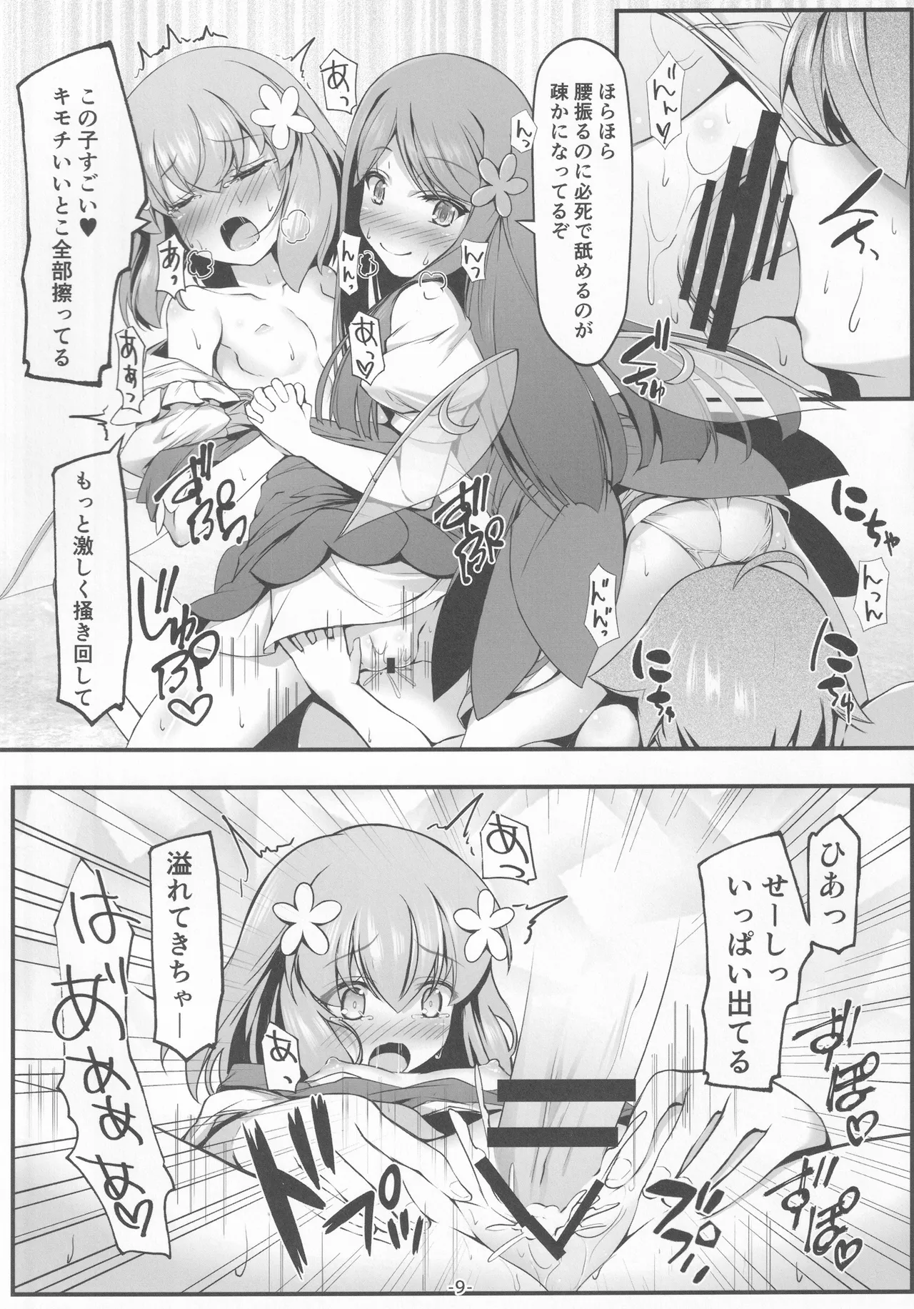 Daiyousei-tachi ha Yokkyuu Fuman page 10 full