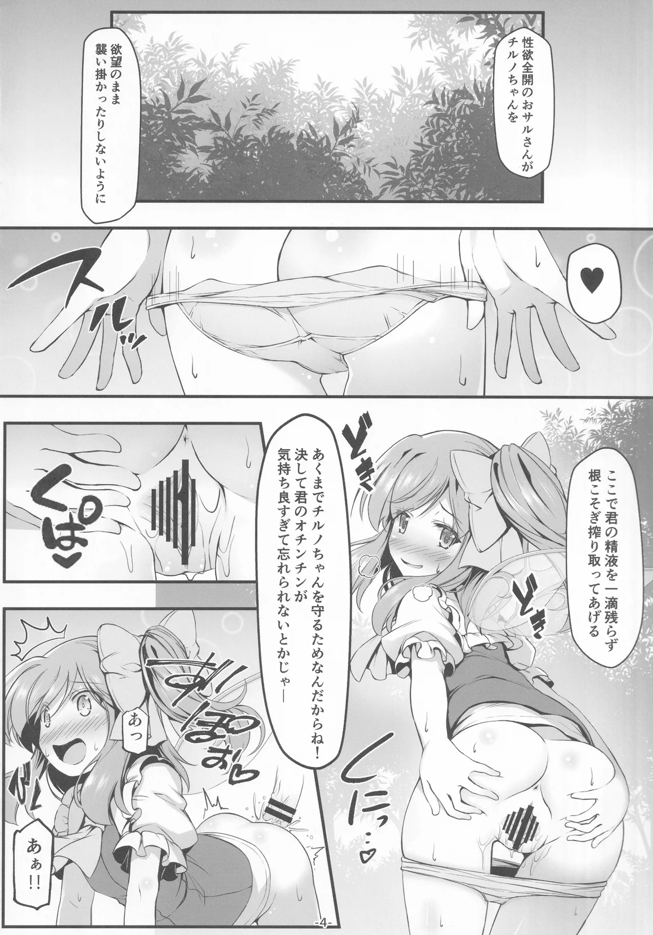 Daiyousei-tachi ha Yokkyuu Fuman page 5 full